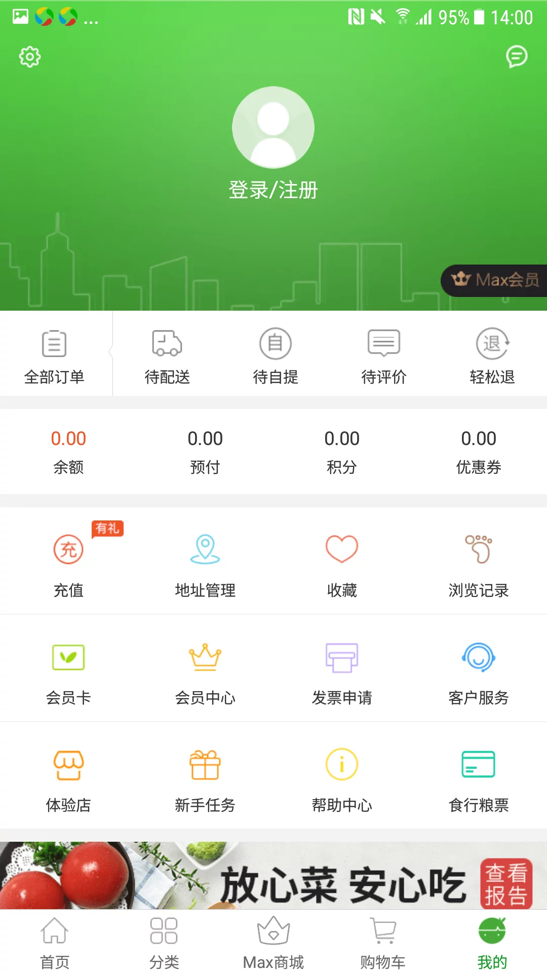 食行生鲜软件官方版本-食行生鲜APP官方下载安装截图5