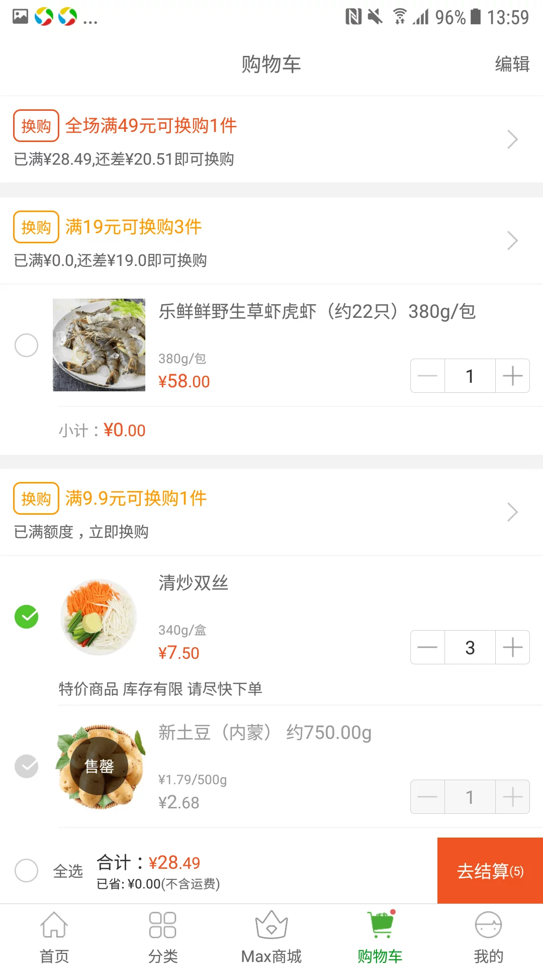 食行生鲜软件官方版本-食行生鲜APP官方下载安装截图4