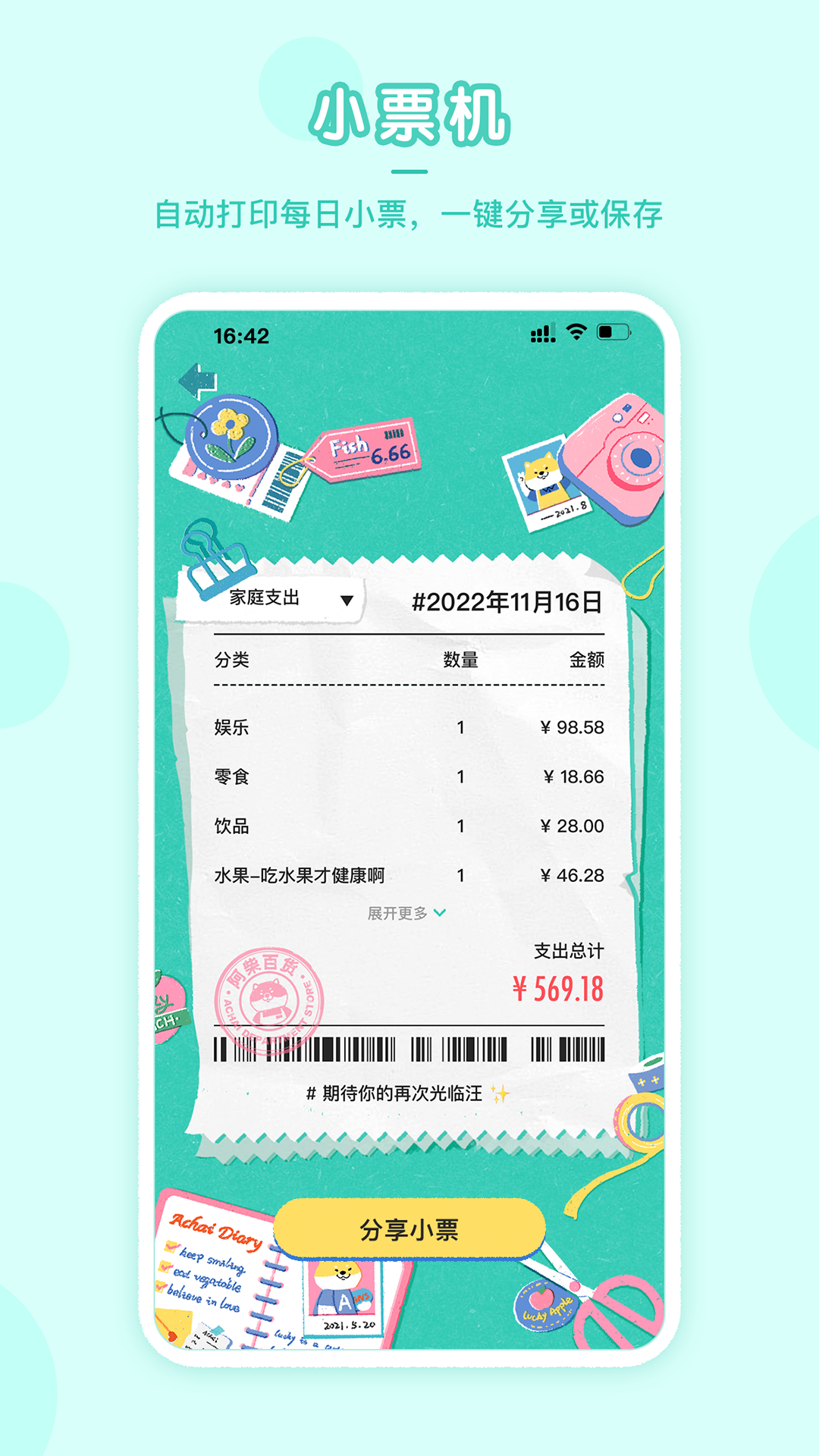 阿柴记账官方版APP-阿柴记账软件下载安装截图2