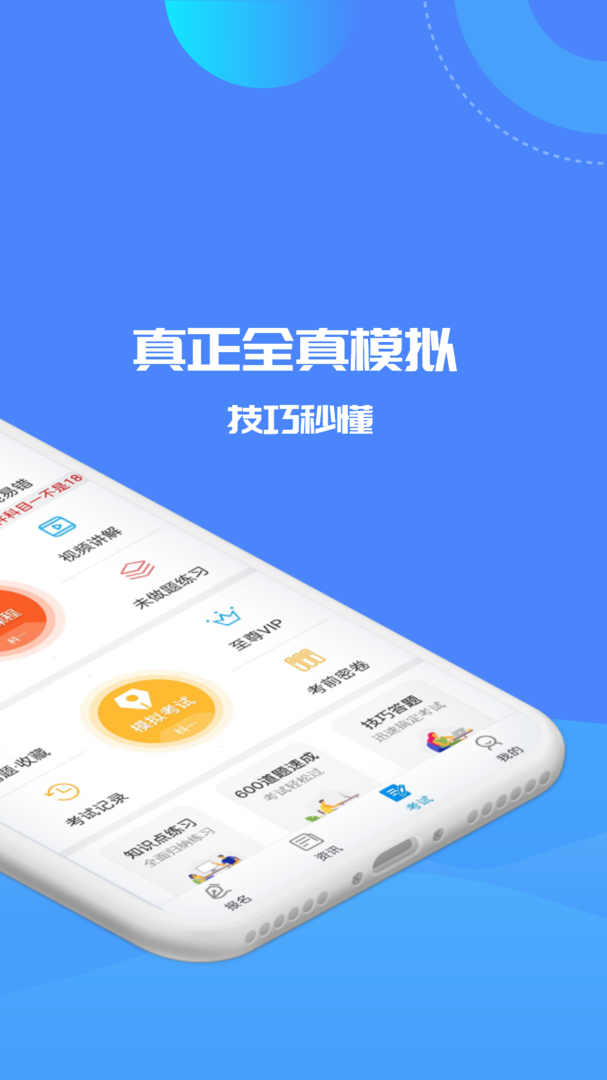 驾考精灵最新版软件-驾考精灵下载安装APP截图2