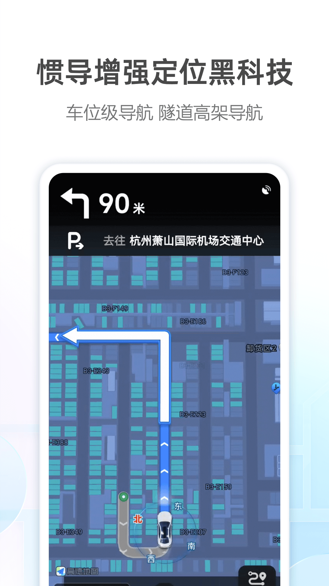 高德地图软件最新版本-高德地图APP最新下载安装截图5