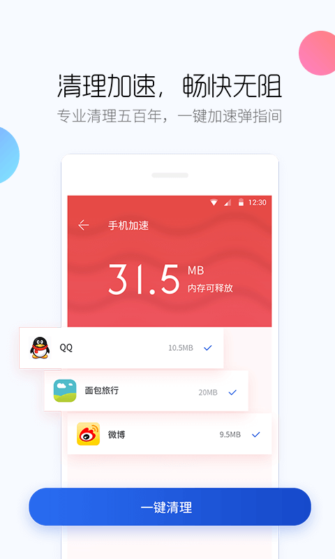 百度手机卫士下载安卓版下载v9.18截图2