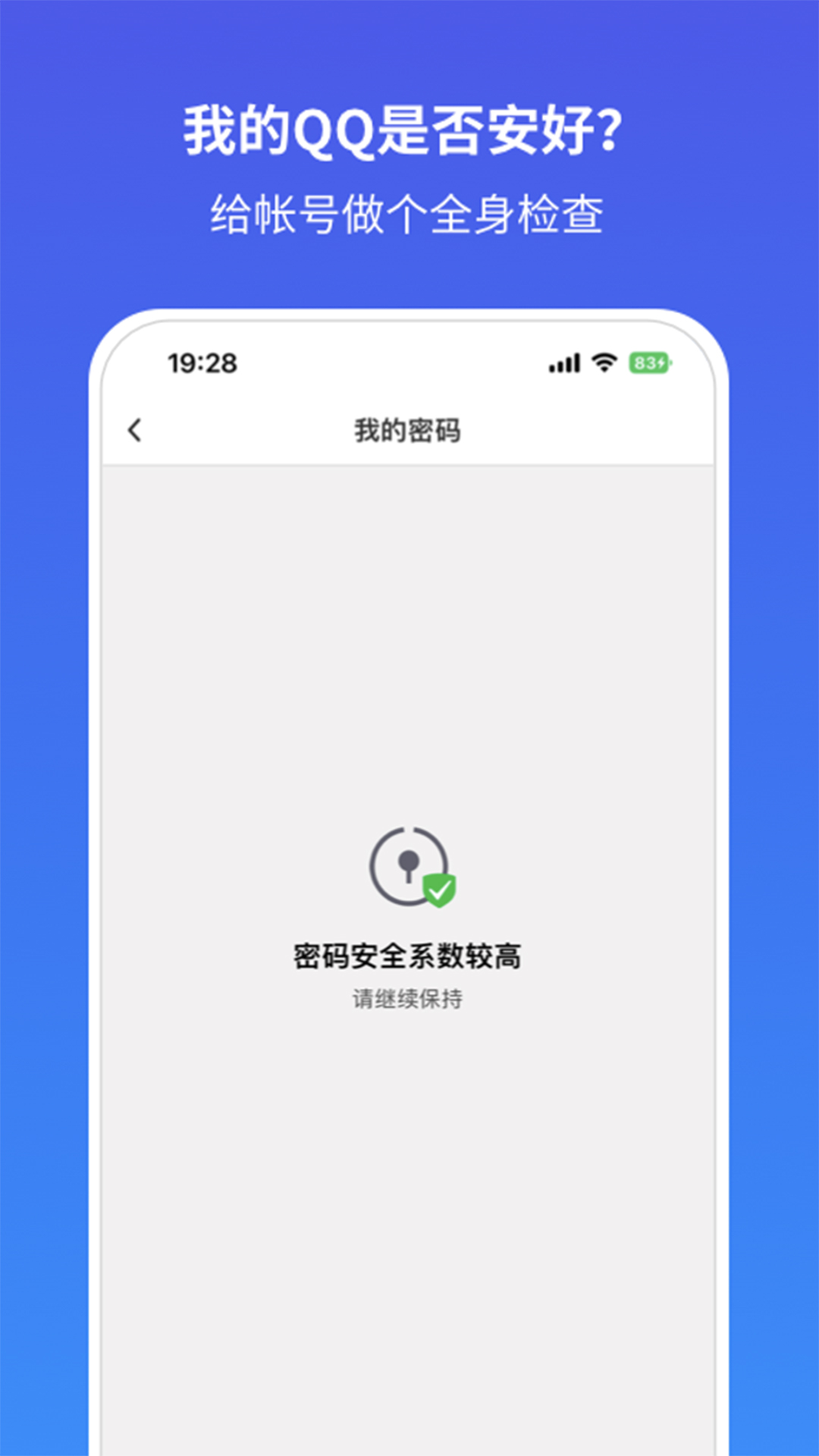 QQ安全中心软件最新版本-QQ安全中心APP下载安装最新截图1