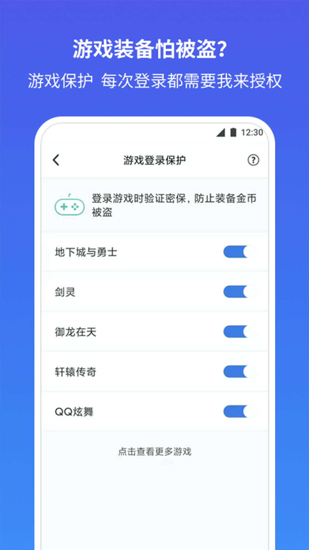 QQ安全中心软件最新版本-QQ安全中心APP下载安装最新截图3