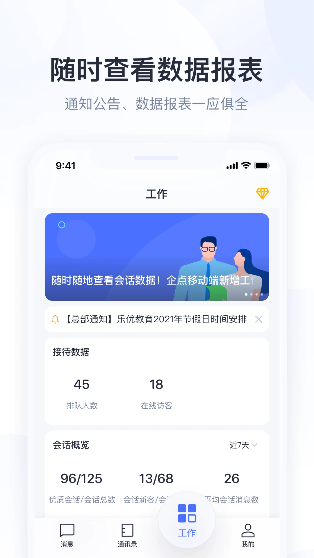 腾讯企点官方版APP-腾讯企点软件下载安装截图4