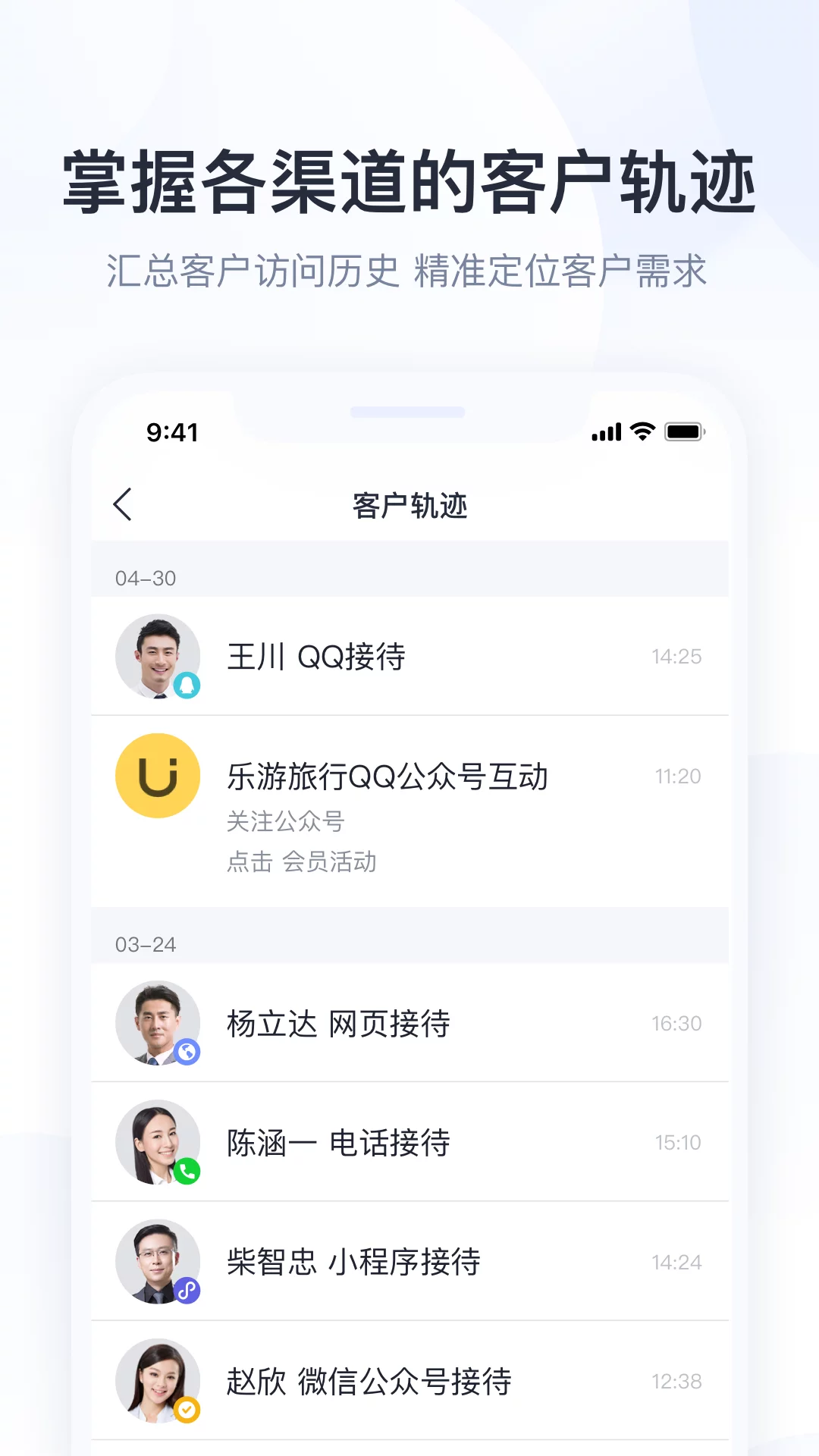 腾讯企点官方版APP-腾讯企点软件下载安装截图5