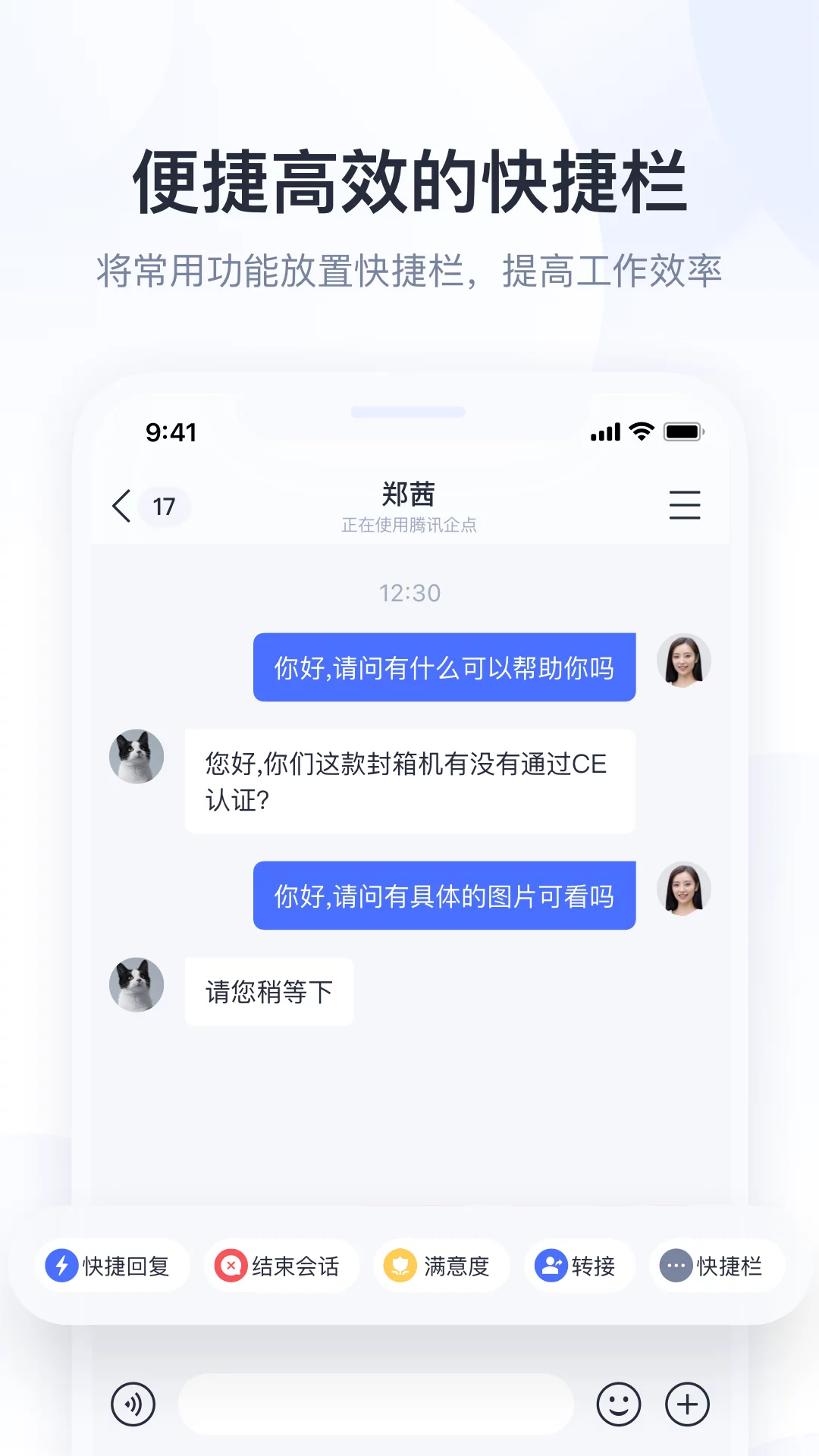 腾讯企点官方版APP-腾讯企点软件下载安装截图3