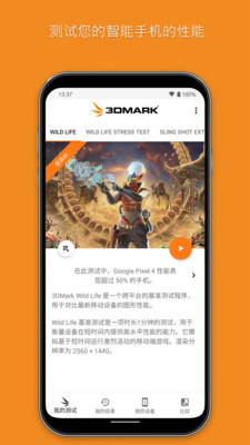 3DMark手机版下载-3DMark安卓最新版下载截图1