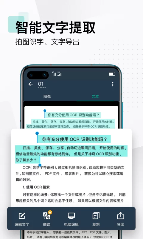 扫描全能王app-扫描全能王手机软件下载截图4