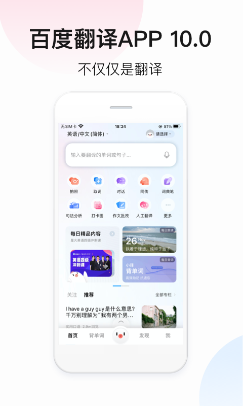 百度翻译app下载-百度翻译下载最新版截图1