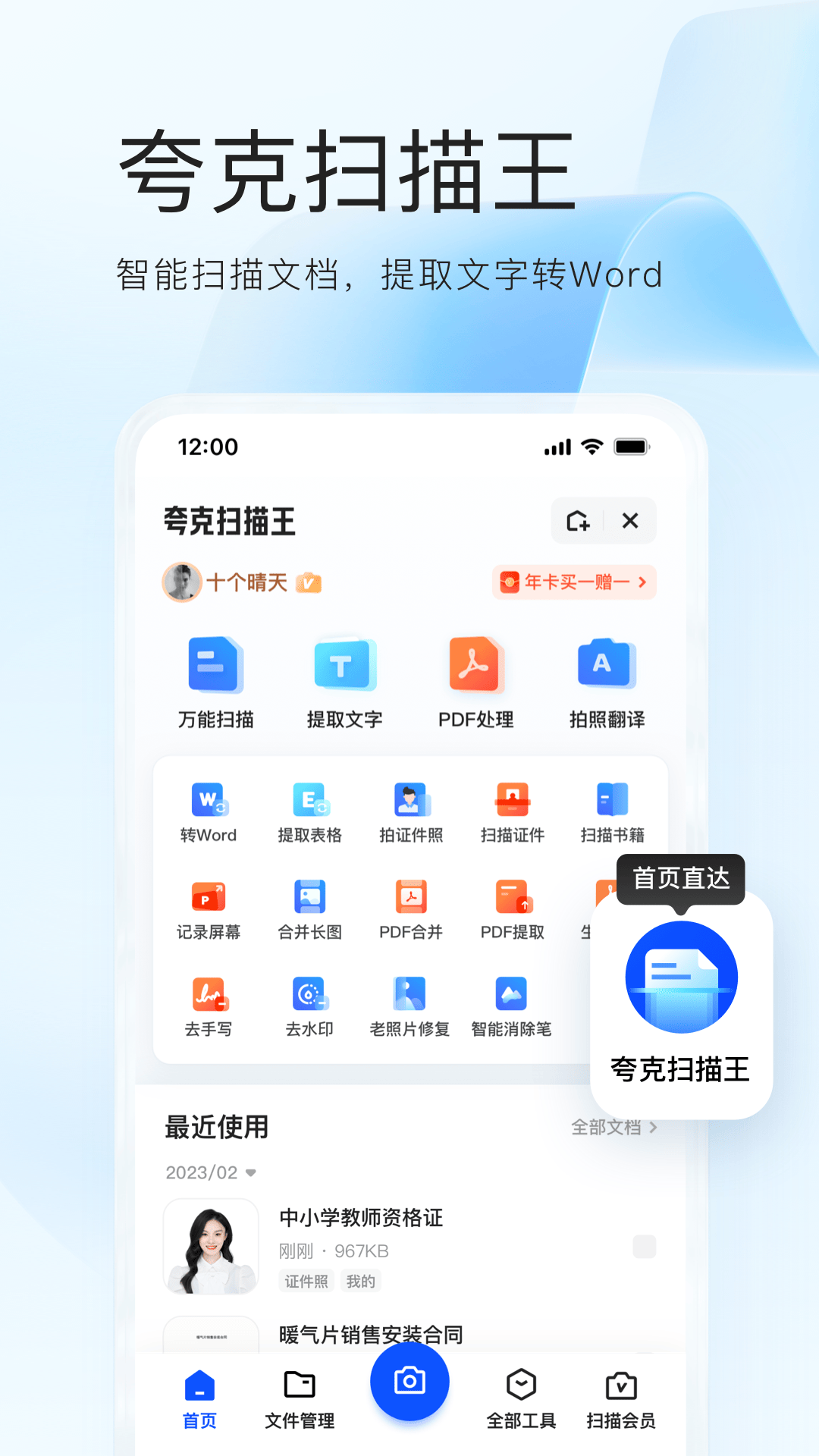 夸克官方版软件-夸克APP下载安装截图4