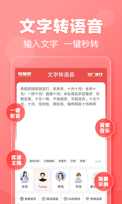 文字转语音官方版软件-文字转语音APP下载安装截图1