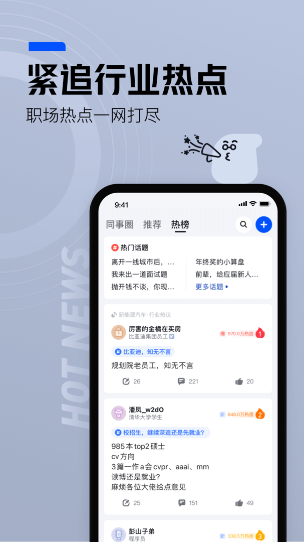 脉脉软件最新版-脉脉下载安装APP最新截图1