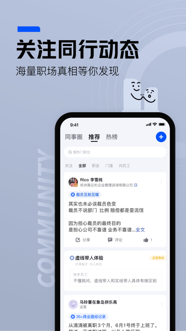 脉脉软件最新版-脉脉下载安装APP最新截图2