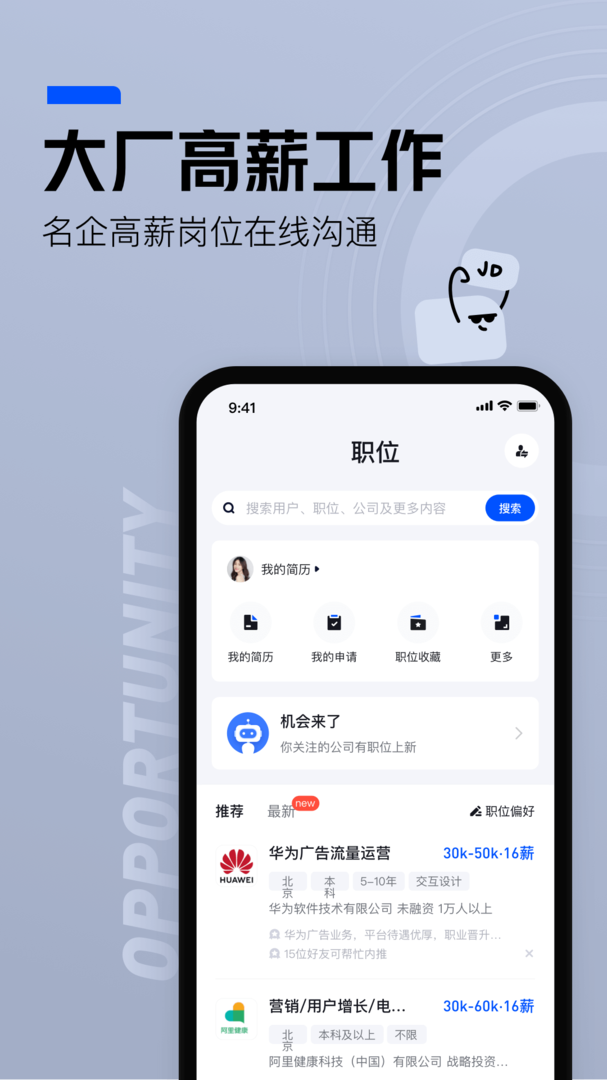 脉脉软件最新版-脉脉下载安装APP最新截图4