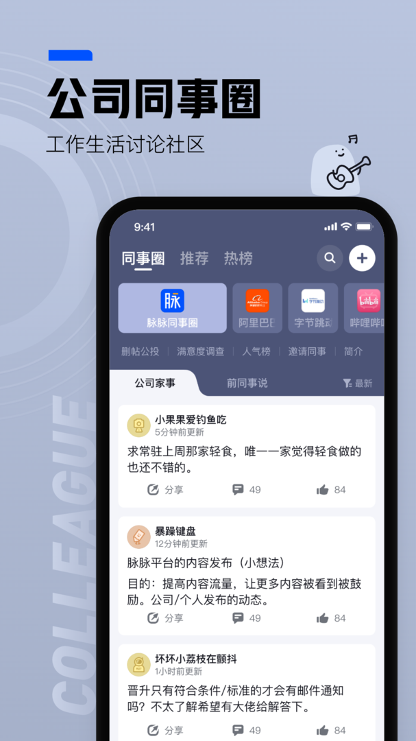 脉脉软件最新版-脉脉下载安装APP最新截图5