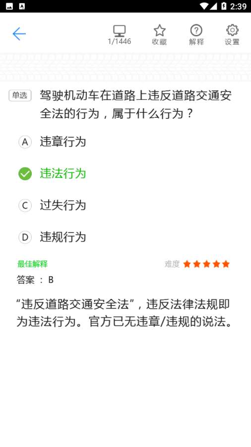 驾考一点通软件官方版本-驾考一点通APP官方下载安装截图3