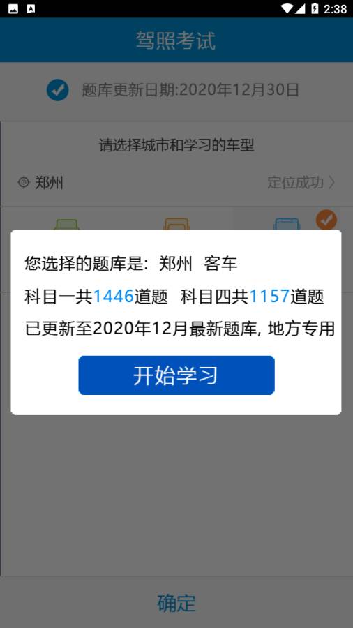 驾考一点通软件官方版本-驾考一点通APP官方下载安装截图2