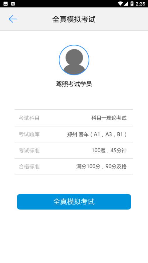 驾考一点通软件官方版本-驾考一点通APP官方下载安装截图4