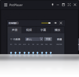 potplayer播放器中文版-potplayer官方最新版下载截图1