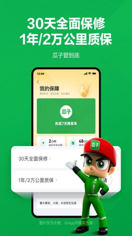 瓜子二手车app下载2021官网免费下载截图4