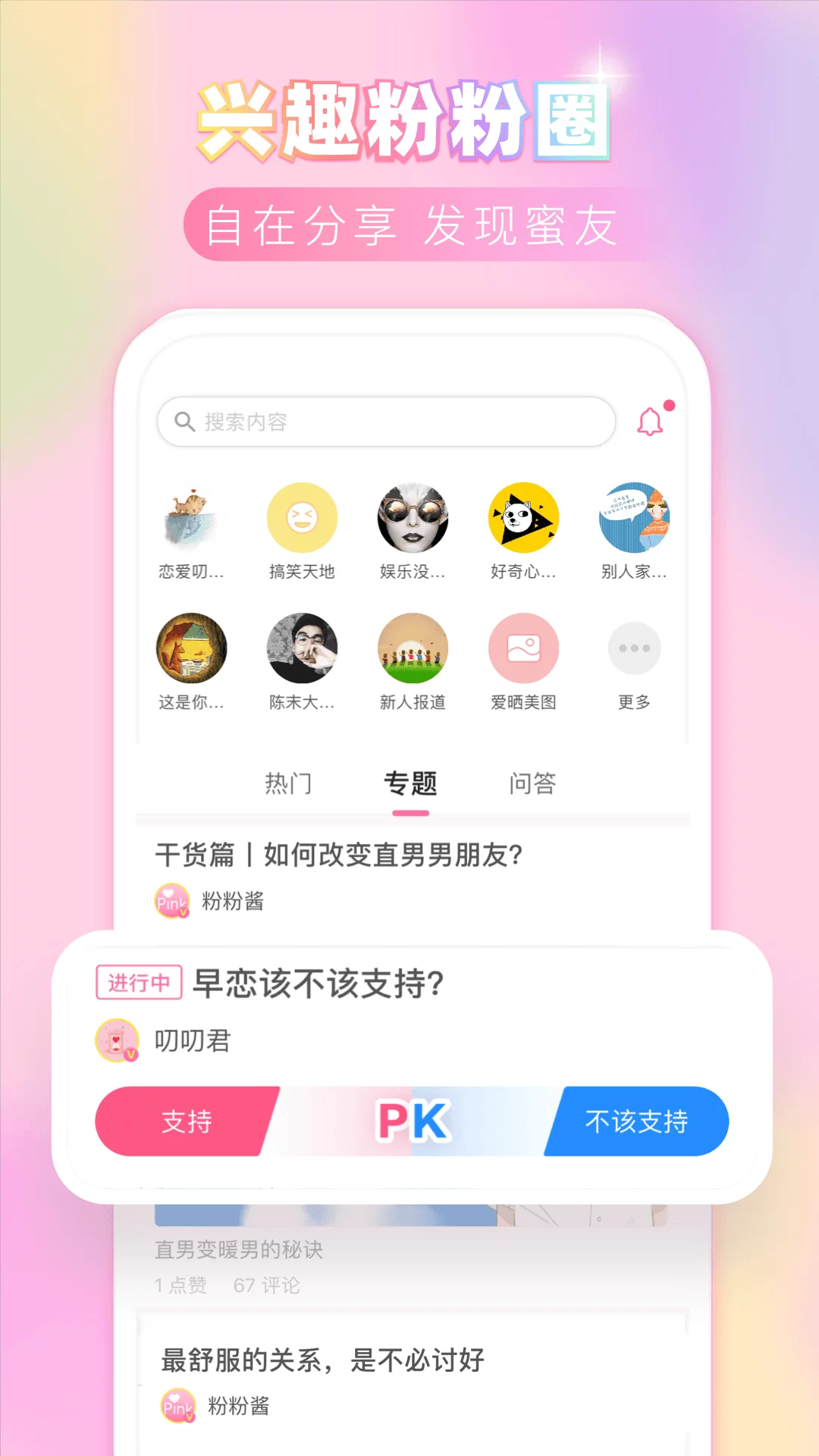 粉粉日记软件最新版本-粉粉日记最新APP下载安装截图4