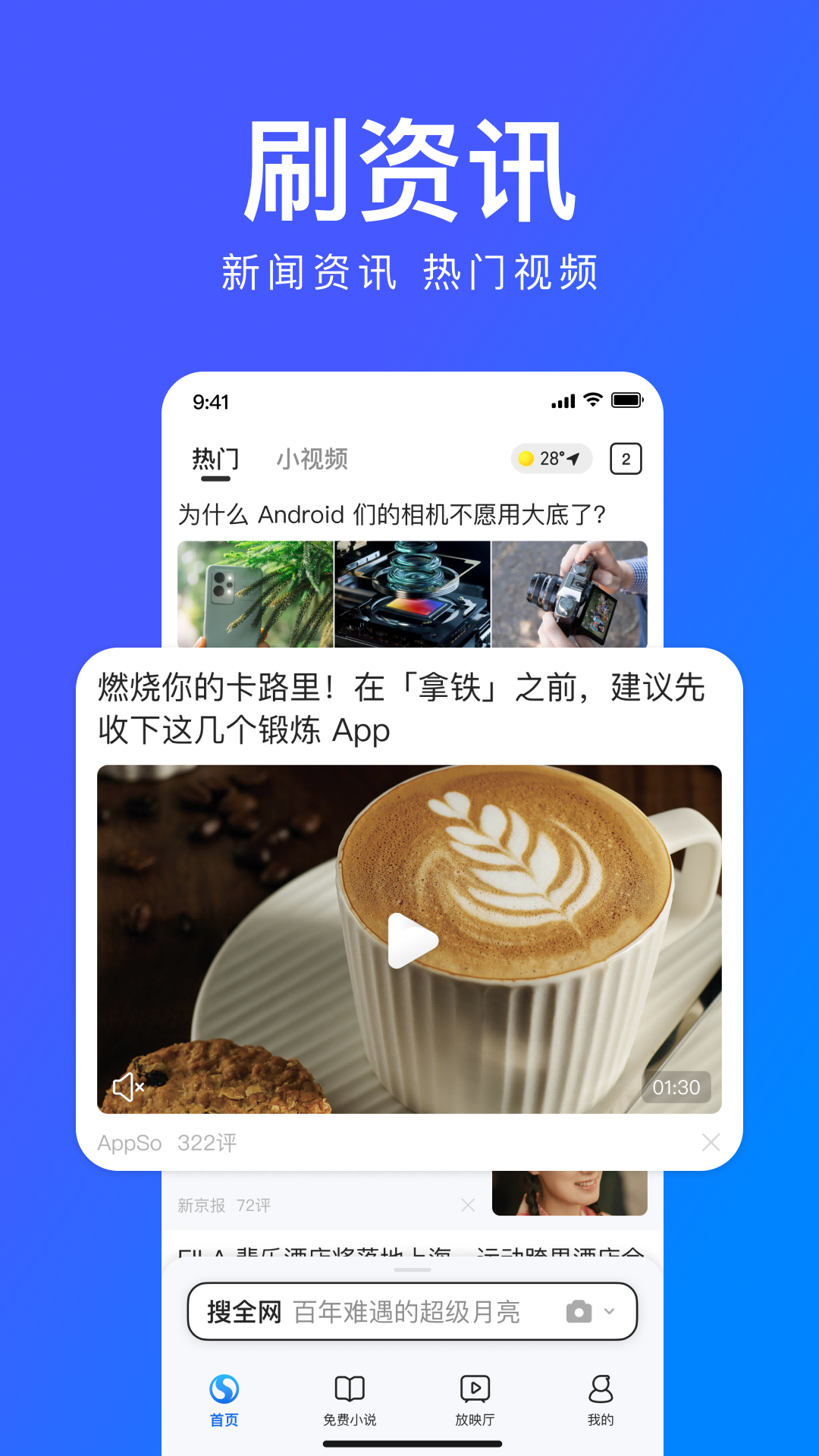 搜狗浏览器app最新版本-搜狗浏览器官网正版免费下载最新截图3