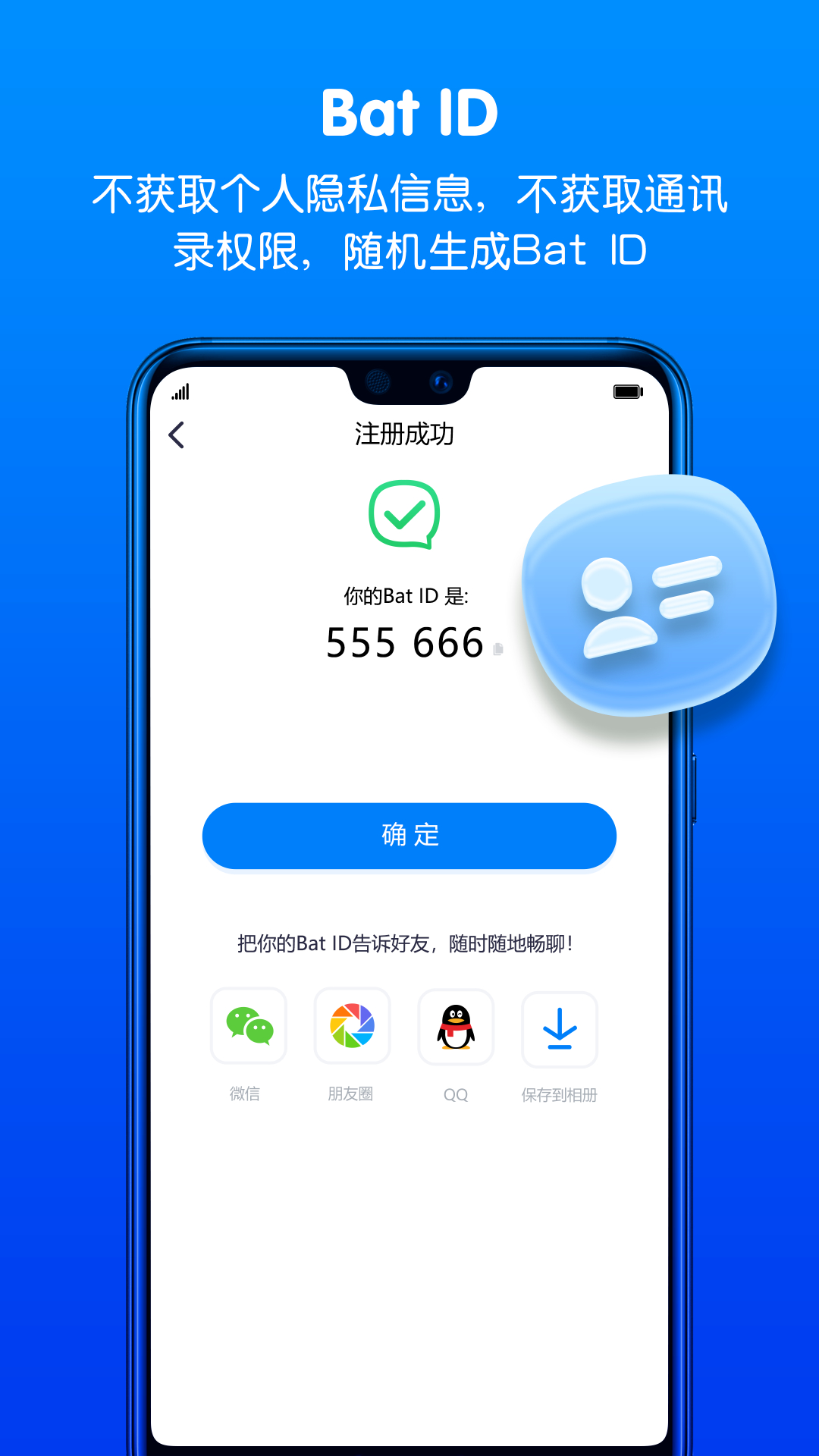 蝙蝠手机正版-蝙蝠app官方最新版免费下载安装截图3