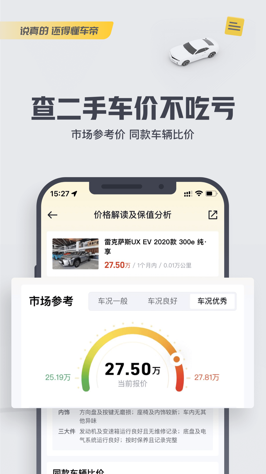 懂车帝安卓版软件-懂车帝app新版官方下载截图3