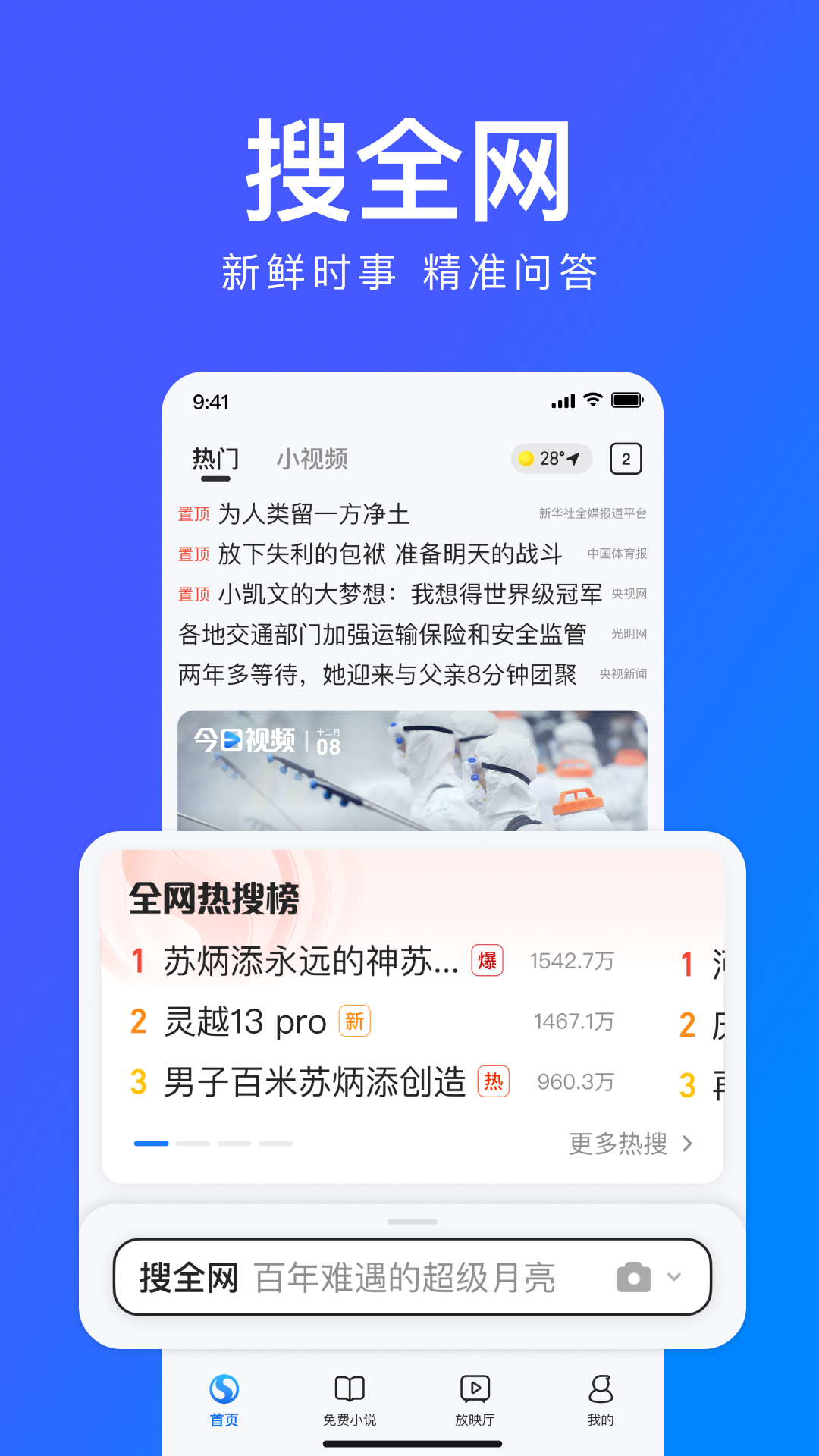 搜狗浏览器手机最新版-搜狗浏览器app2023最新版官方下载安装截图1