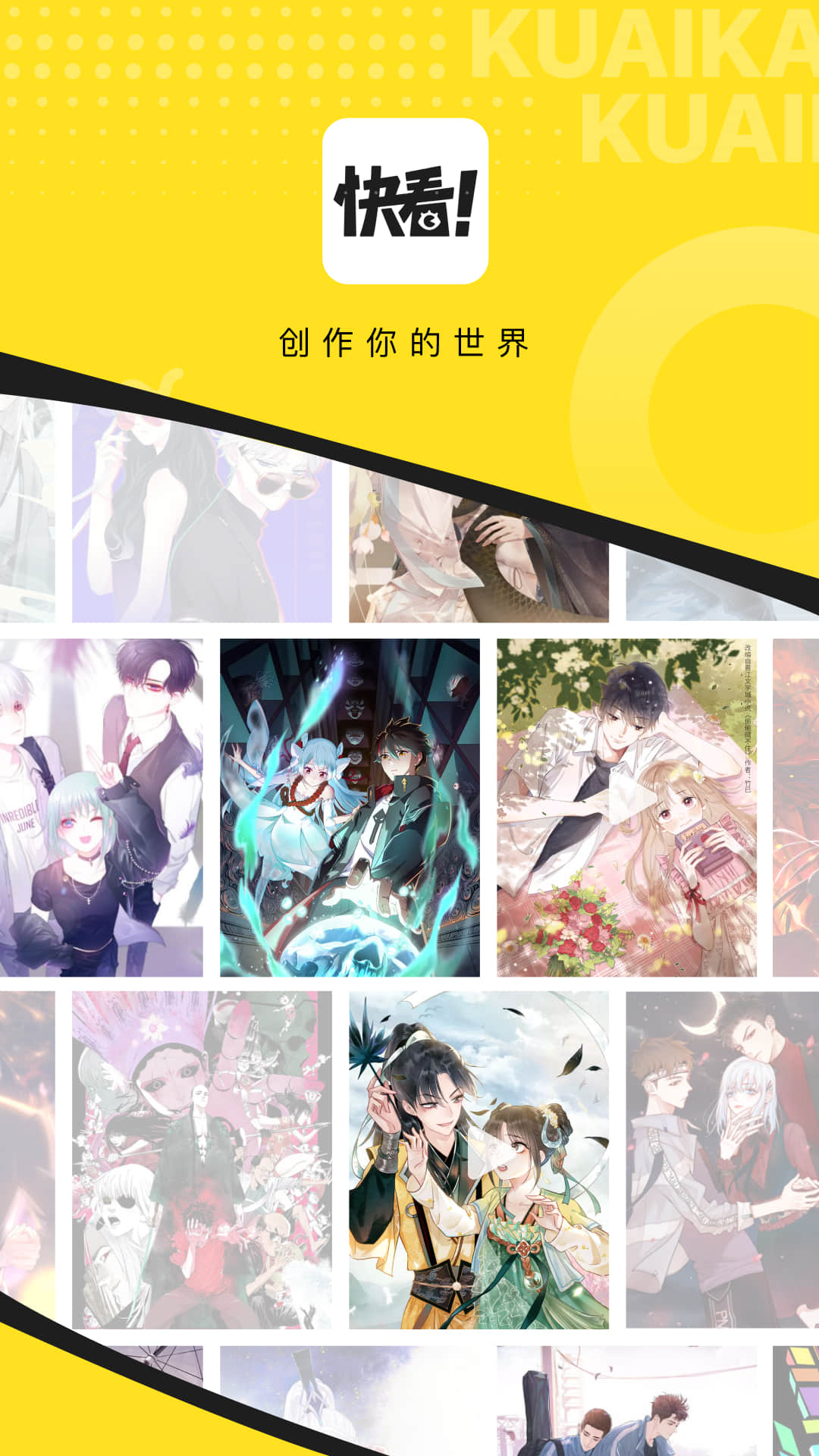 快看漫画app官方正版-快看漫画官网下载正版app2023截图1