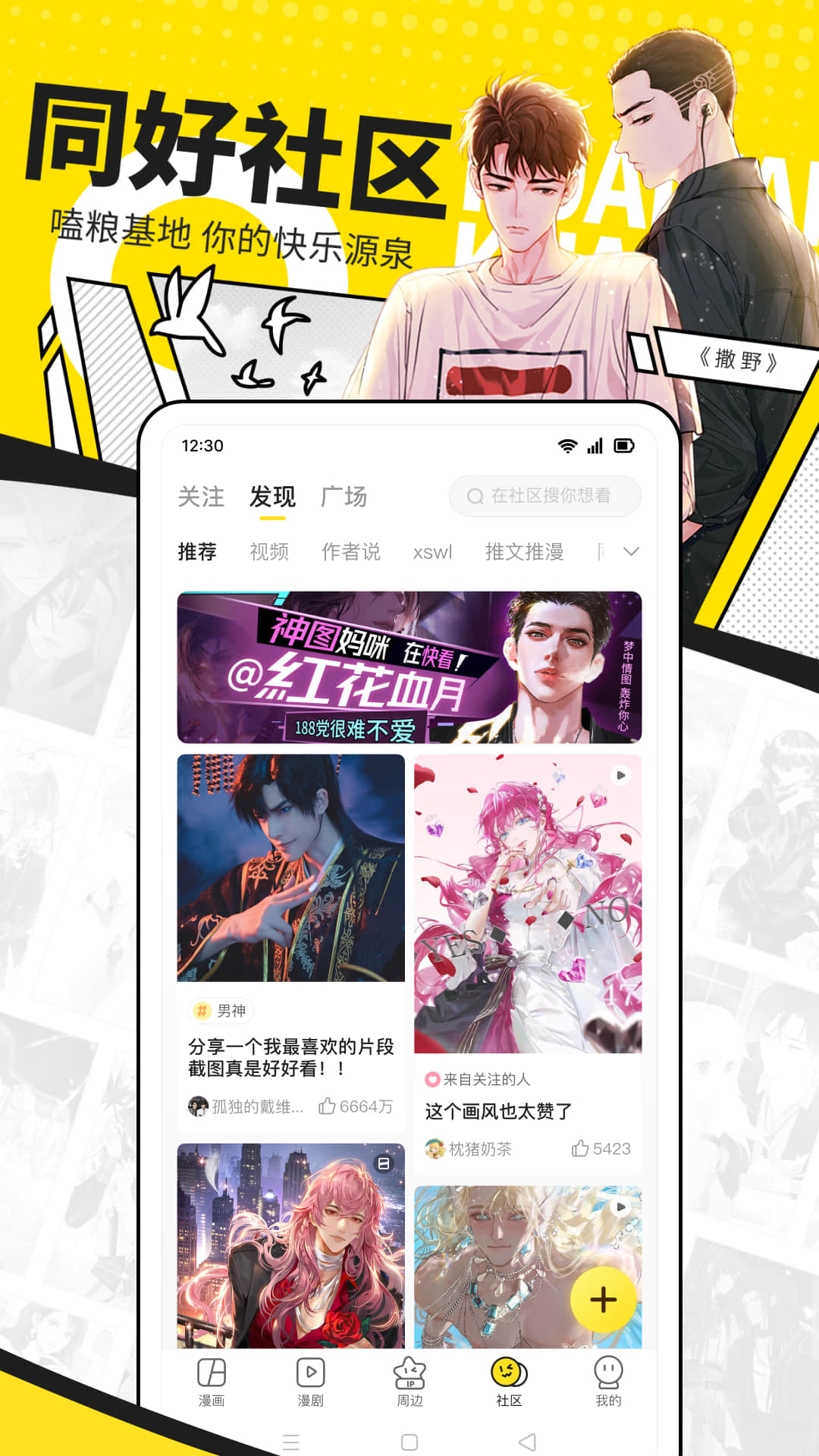 快看漫画app官方正版-快看漫画官网下载正版app2023截图4