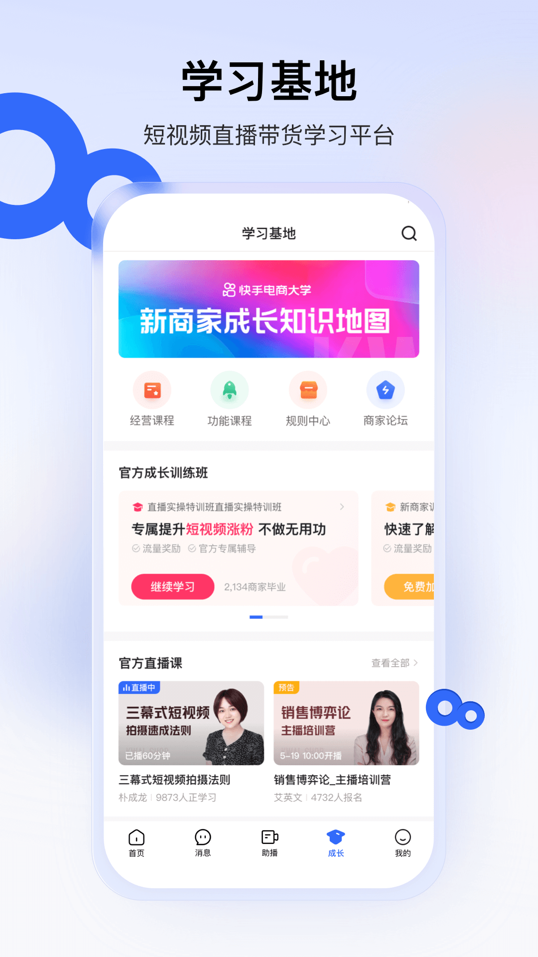 快手小店商家版app-快手小店商家版app官方下载安装2023截图4