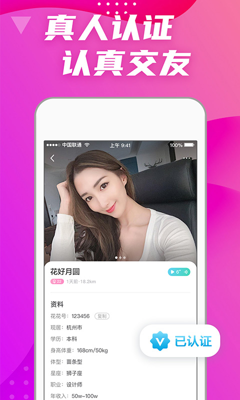 偏爱交友app最新版-偏爱交友app官网下载安装最新版截图2