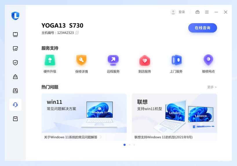 联想电脑管家客户端正版-联想电脑管家2023官方正版免费下载安装截图4