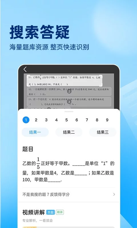 作业帮家长版官方版APP-作业帮家长版软件下载安装截图2