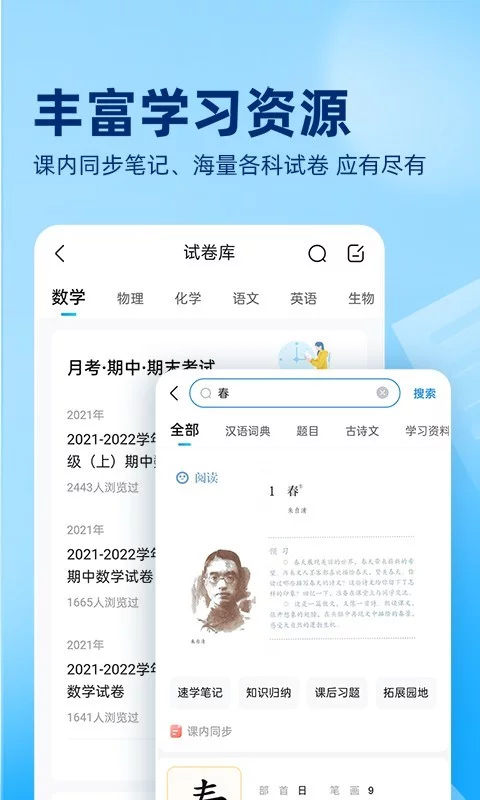 作业帮家长版官方版APP-作业帮家长版软件下载安装截图4