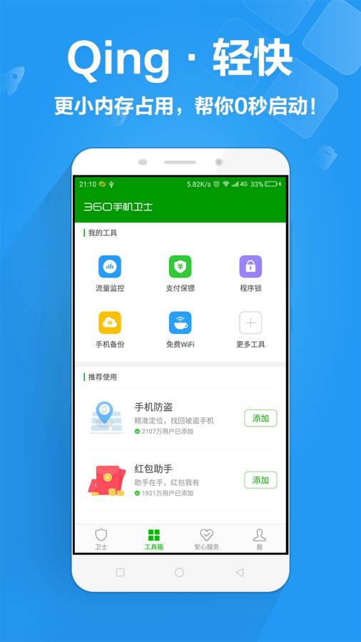 360手机卫士最新版本软件-360手机卫士下载安装最新APP截图1