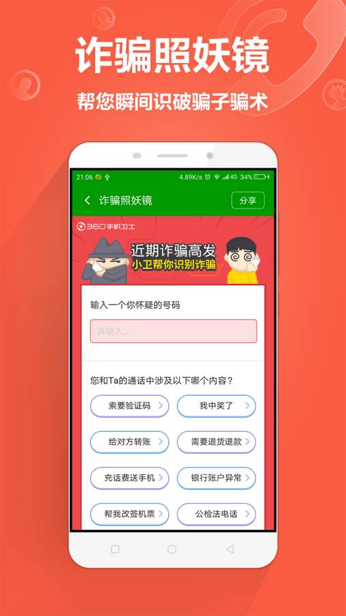 360手机卫士最新版本软件-360手机卫士下载安装最新APP截图5