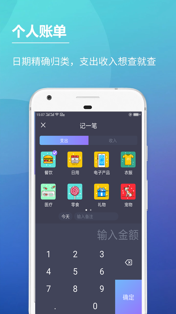 记账本官网版本APP-记账本软件下载安装官网截图2