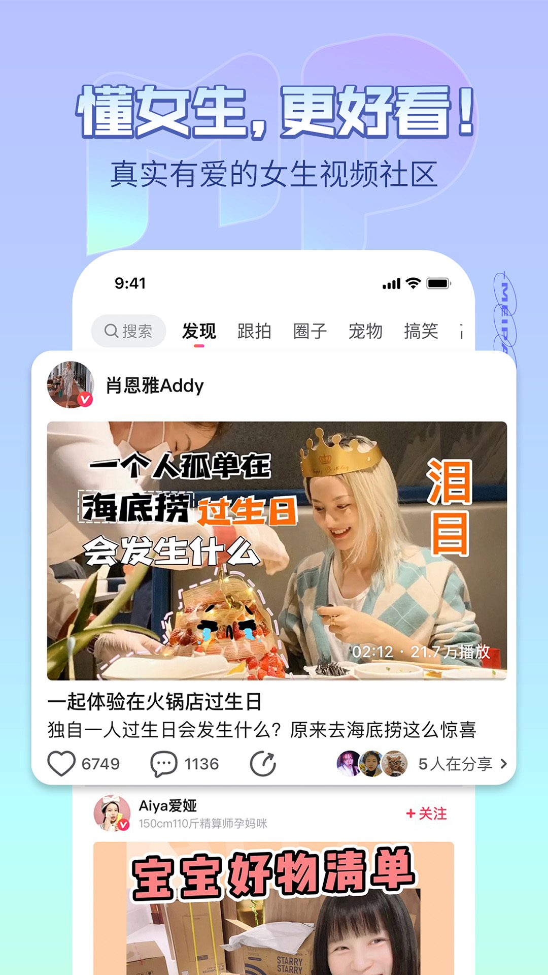 美拍软件最新版本-美拍最新APP下载安装截图5