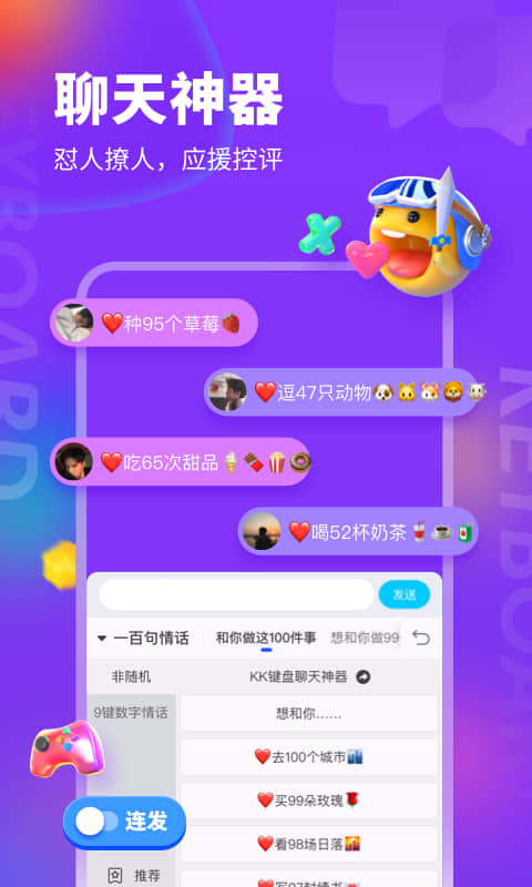 KK键盘软件最新版本-KK键盘APP最新下载安装截图1