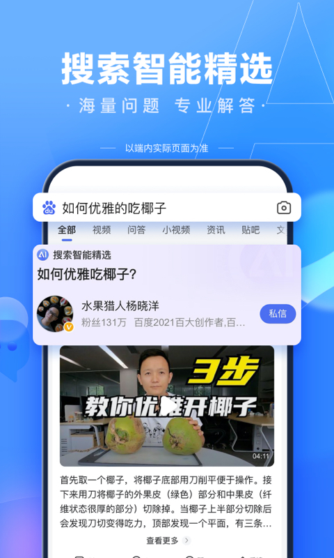 百度app手机官方正版2023-百度手机浏览器官方正版免费下载2023最新截图2