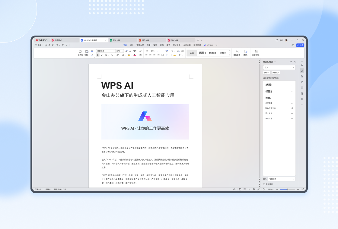 WPS官方最新版PC免费版-WPS最新免费版官网PC下载2023截图1