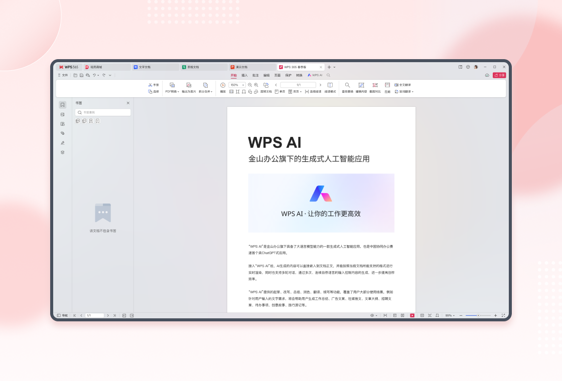 WPS官方最新版PC免费版-WPS最新免费版官网PC下载2023截图5