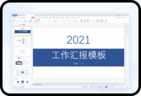 WPS电脑官网PC最新版-WPS office官方正版免费下载2023最新截图5