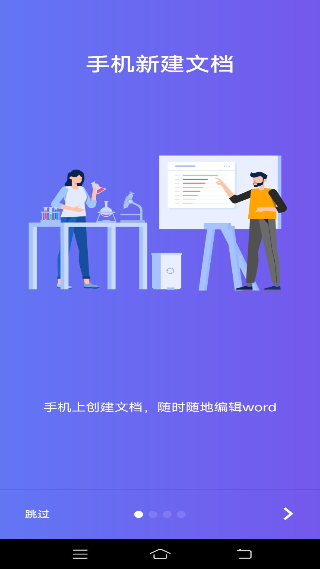 Word手机官方正版-Word安卓最新版官网免费下载安装2023截图4