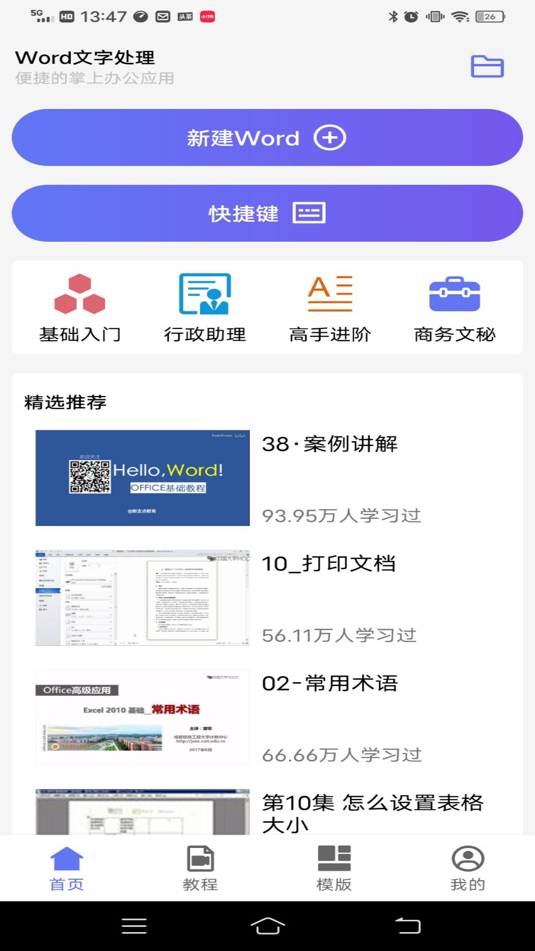 Word手机官方正版-Word安卓最新版官网免费下载安装2023截图5