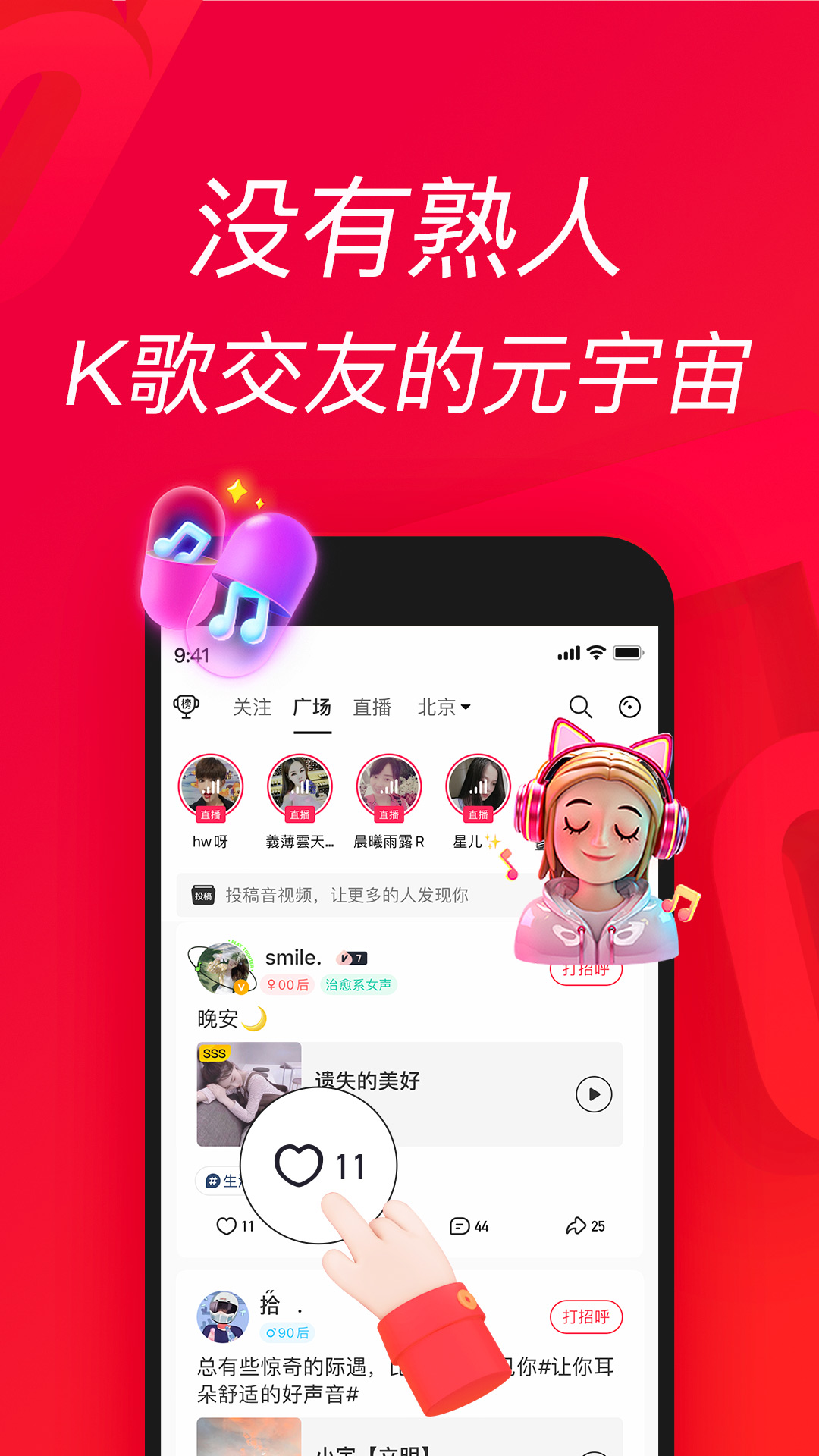 唱吧软件最新版-唱吧APP下载安装最新截图3