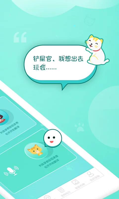 猫语翻译器APP官方版本-猫语翻译器软件官方下载安装截图2